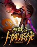 火影之次元卡牌系统 聚合中文网