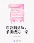 恋爱脑觉醒，手撕渣男一家