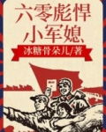 六零军嫂上岗记[穿书]