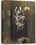 仙雾渺渺txt