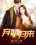 弃婿归来楚天凡