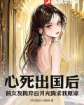 为了出国抛弃了前女友