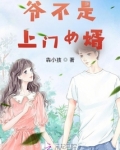 爷不是上门女婿