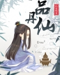 一品丹仙百度百科