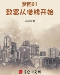 梦回91:致富从借钱开始
