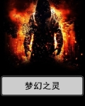 梦幻之灵手游下载