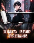 直播带货的售后