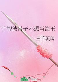[综]宇智波带子不想当海王