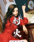 村火无骨凤爪