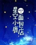 星空小鹿公众号