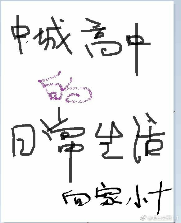 日记高中日常生活