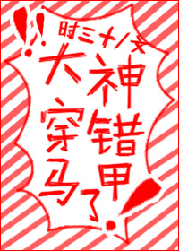 大神,你马甲又掉了