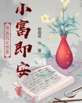 佛系宫女想要小富即安免费阅读