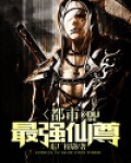 都市最强仙尊动漫免费观看第二季