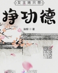女主她只想挣功德TXT下载