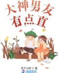 大神男友有点直