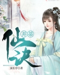 并蒂仙诀