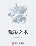 裁决之战