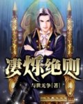 凄烁绝则