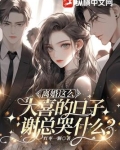 离婚!甭想了!