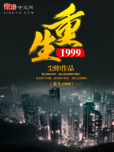 重生1999TXT下载