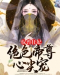 驭兽狂妃：绝色帝尊心尖宠