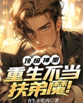 重生复仇:都市顶级神豪