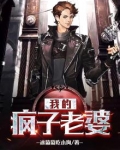 我的疯子老婆 冰葡萄吃小狗