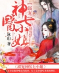 溺宠神医七小姐