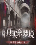 我真实的梦想