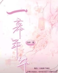 歌词一幕一幕
