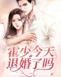 战少今天退婚了吗
