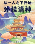从一人之下开始外挂请神