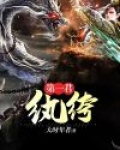纨绔长安君