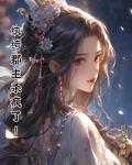 郡主魔族