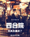 四合院：我真是赢麻了