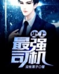 史上最强ss