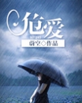 危爱