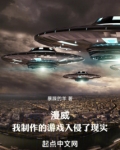 漫威我制作的游戏入侵了现实的世界
