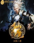 仙魔妖皇txt