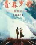 青春岁歌