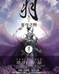 羽·苍穹之烬