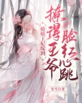 娇妃嫁到全文免费阅读
