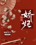 国色娇妃