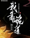 我靠诡道修长生全