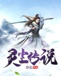 尘尘灵胎