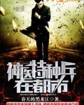 医武双绝混都市