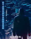 这个主神空间怎么是缝合怪啊!第88章