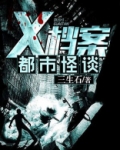 都市怪谈门槛