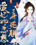 爱妃总想撩我